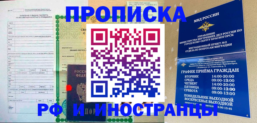 прописка регистрация в Михайлове