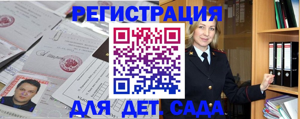 прописка для работы в Михайлове