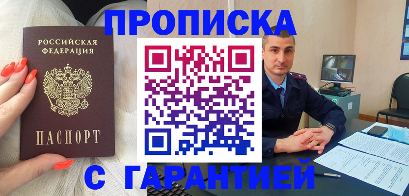 прописка для работы в Михайлове